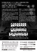 新派特別公演「八つ墓村」大阪公演チラシ裏