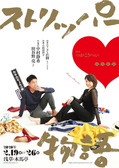 たやのりょう一座 第4回公演「ストリッパー物語」チラシ