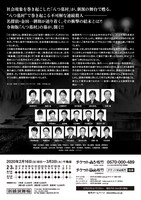 新派特別公演「八つ墓村」東京公演チラシ裏