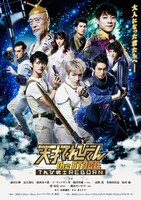 「天才てれびくん the STAGE～てれび戦士REBORN～」メインビジュアル