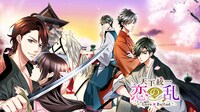 アプリ「天下統一恋の乱 Love Ballad」ビジュアル