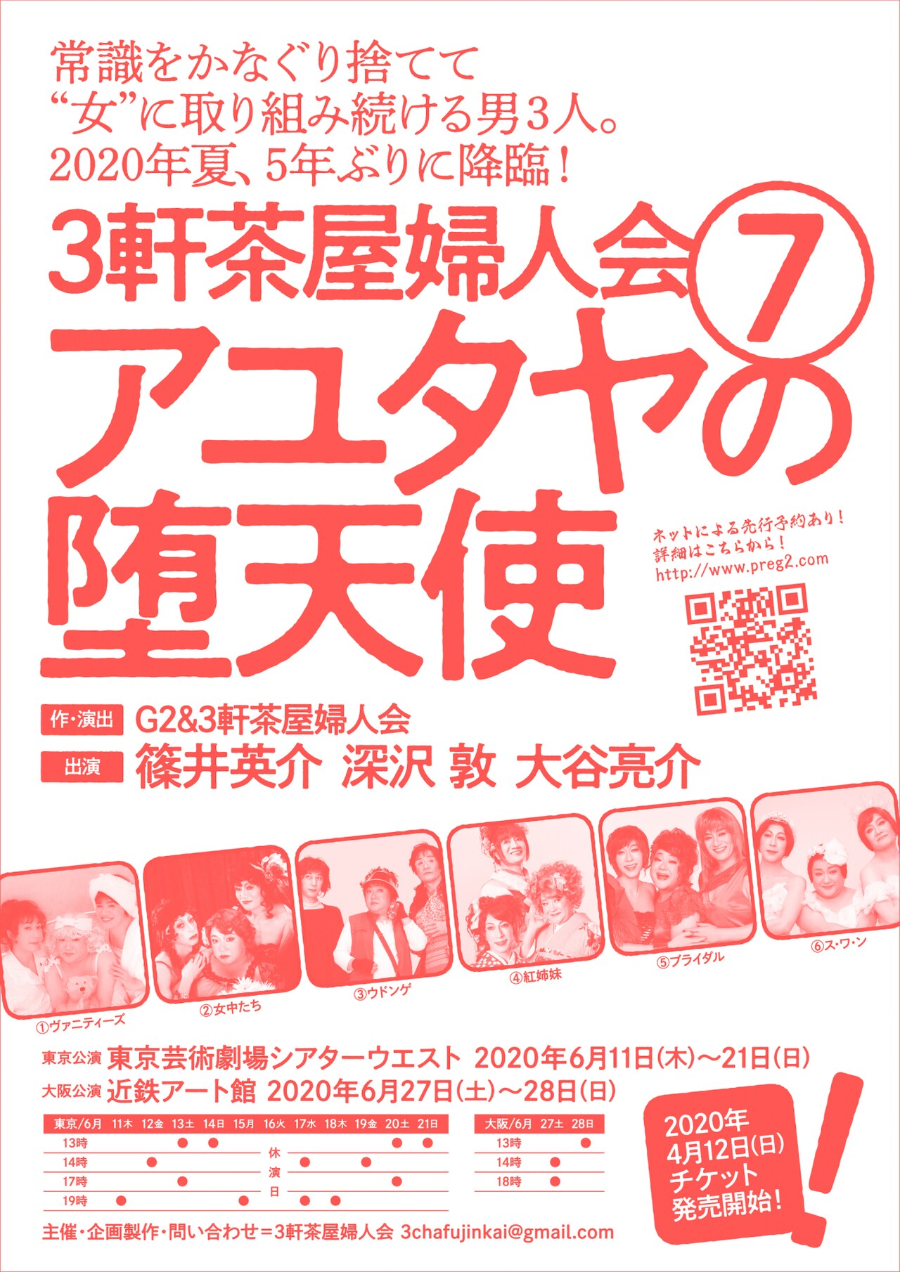 3軒茶屋婦人会、5年ぶりの新作は「アユタヤの堕天使」