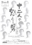 SENDAI座☆プロジェクト「十二人の怒れる男」チラシ表