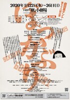 劇団黒テント 第78回公演「ぼっかぶり」チラシ裏