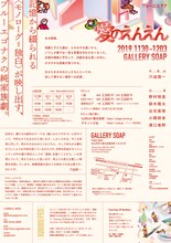 ブルーエゴナク「愛のえんえん」チラシ裏