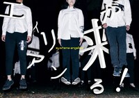 システマ・アンジェリカ主催「エイリアンが来る！」チラシ表