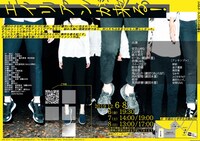 システマ・アンジェリカ主催「エイリアンが来る！」チラシ裏