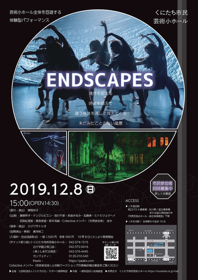 「芸術小ホール全体を回遊する 体験型パフォーマンス『ENDSCAPES』」チラシ