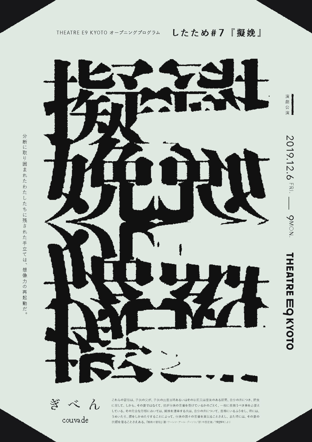 したため、新作は“妊娠と出産のリハーサル”がモチーフの「擬娩」