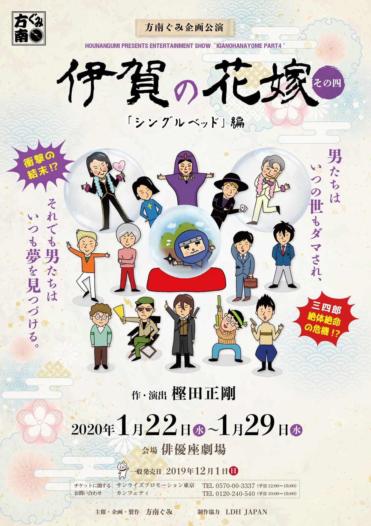 男性キャストが届ける方南ぐみ「伊賀の花嫁」第4弾に磯野大、寿里ら
