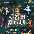 牧阿佐美バレヱ団「くるみ割り人形」が今年も、元吉優哉と水井駿介が王子に
