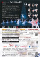 牧阿佐美バレヱ団「くるみ割り人形」チラシ裏
