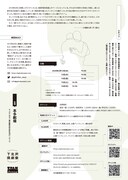 劇団あはひ 第4回公演「どさくさ」チラシ裏