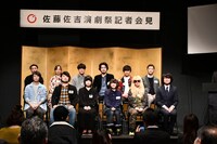 「佐藤佐吉演劇祭2020」記者会見より。