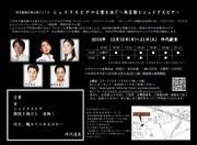 無名塾稽古場公演2019「シェイクスピアの言葉を泳ぐ～無名塾とシェイクスピア～」チラシ