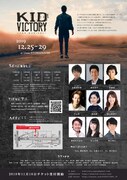 「オフ・ブロードウェイ・ミュージカル『KID VICTORY』」チラシ裏