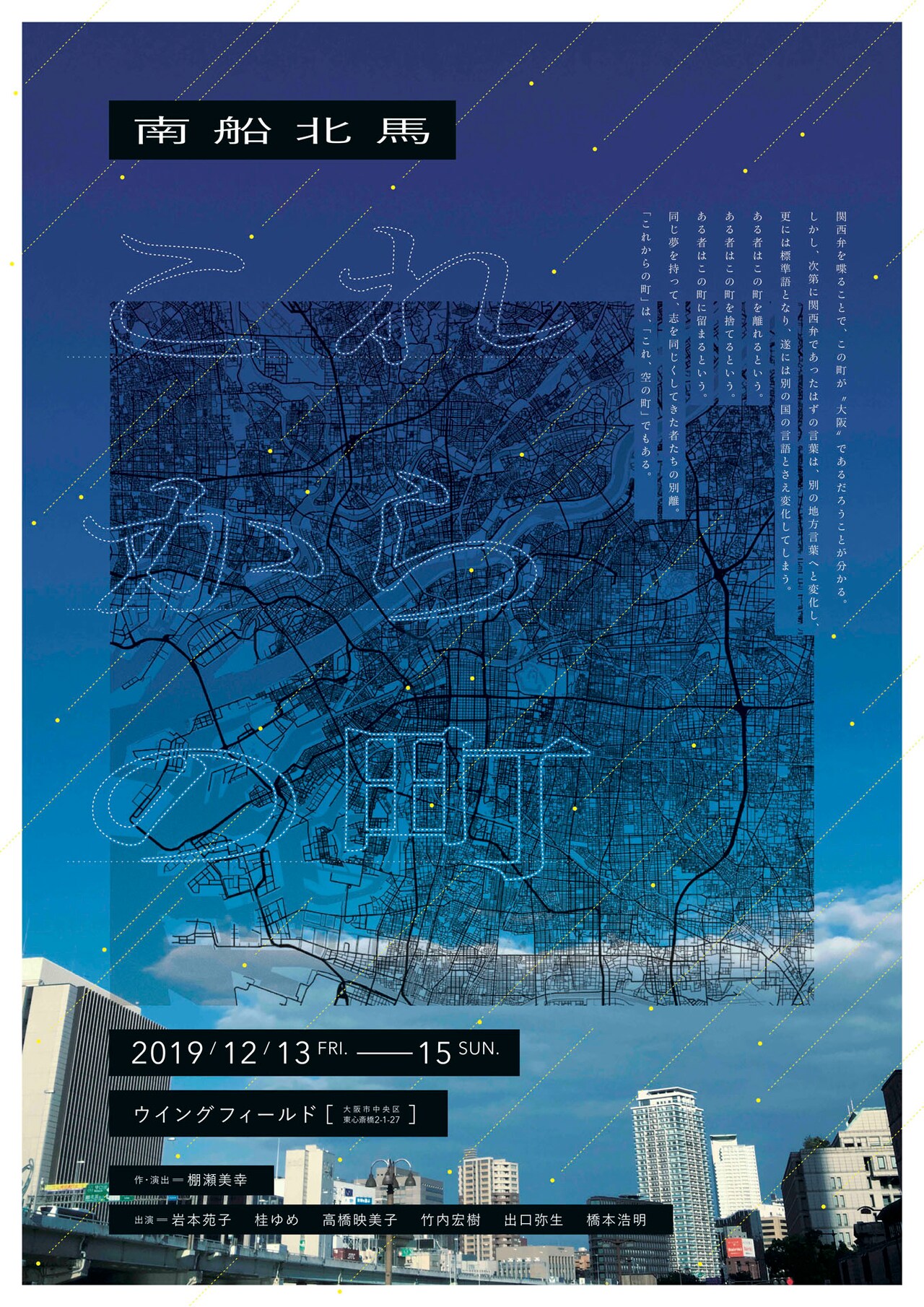 町を離れる者と残る者描く、棚瀬美幸の南船北馬「これ から の町」