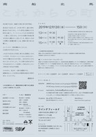 南船北馬「これ から の町」チラシ裏