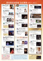 愛知芸術劇場2020年度ラインナップのチラシ表。