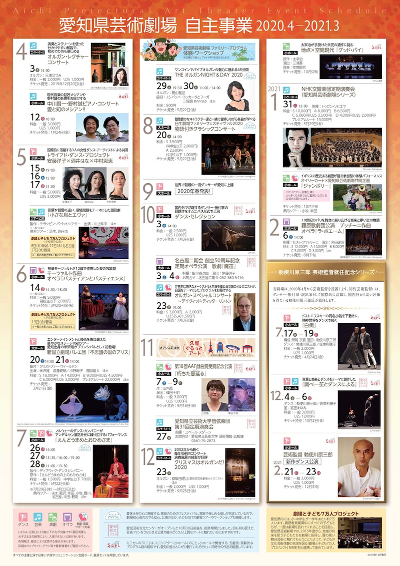 愛知芸術劇場2020年度ラインナップのチラシ表。