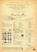 ソノノチ2020「たちまちの流（ながれ）」チラシ裏