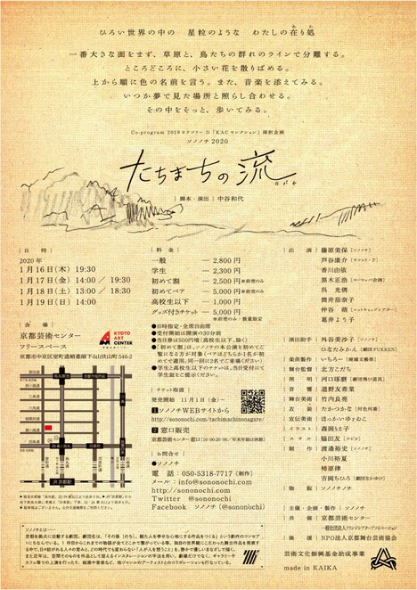 ソノノチ2020「たちまちの流（ながれ）」チラシ裏