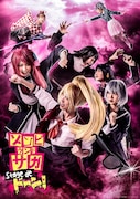 舞台「ゾンビランドサガ Stage de ドーン！」ビジュアル