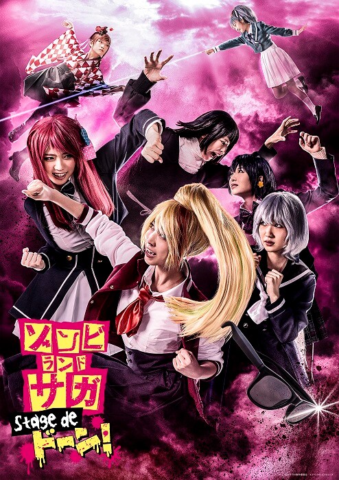 舞台「ゾンビランドサガ Stage de ドーン！」ビジュアル