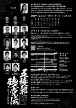 温泉ドラゴン 第14回公演「五稜郭残党伝」チラシ裏