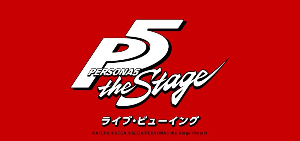 「PERSONA5 the Stage」全国・香港・台湾で千秋楽ライブビューイングが決定