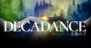 舞台「DECADANCEー太陽の子ー」ビジュアル