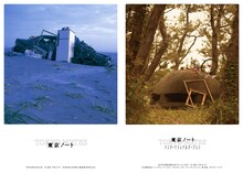 青年団国際演劇交流プロジェクト 2019「東京ノート・インターナショナルバージョン」 / 青年団第81回公演「東京ノート」チラシ