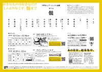 中野坂上デーモンズの憂鬱 第15回「髄」チラシ裏