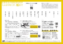中野坂上デーモンズの憂鬱 第15回「髄」チラシ裏