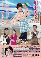 明治座「川中美幸特別公演」ビジュアル
