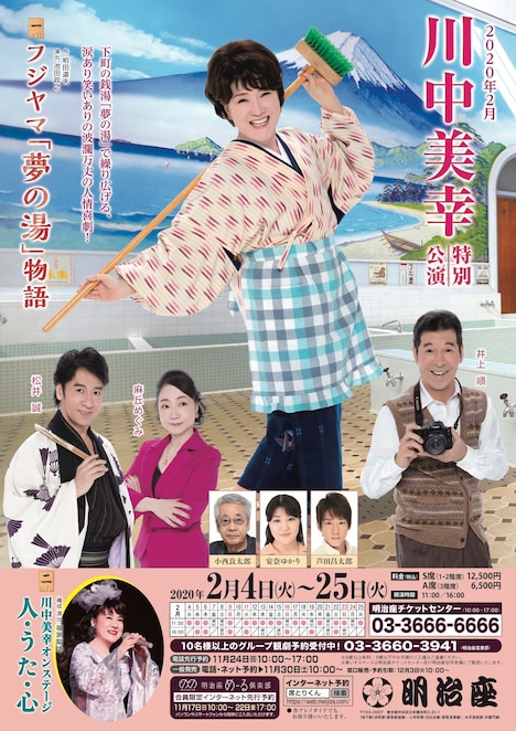 明治座「川中美幸特別公演」ビジュアル
