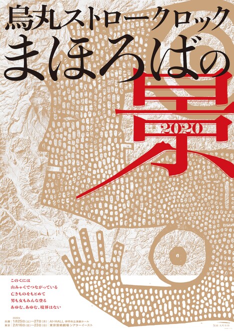 烏丸ストロークロック「まほろばの景 2020」チラシ