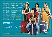 少女東京奇襲 第5回公演「グレイト・ホリデイ」ビジュアル