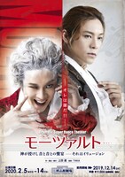 「モーツァルト‥‥ -オレは誰だ!!-」チラシ表