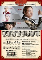 「モーツァルト‥‥ -オレは誰だ!!-」チラシ裏