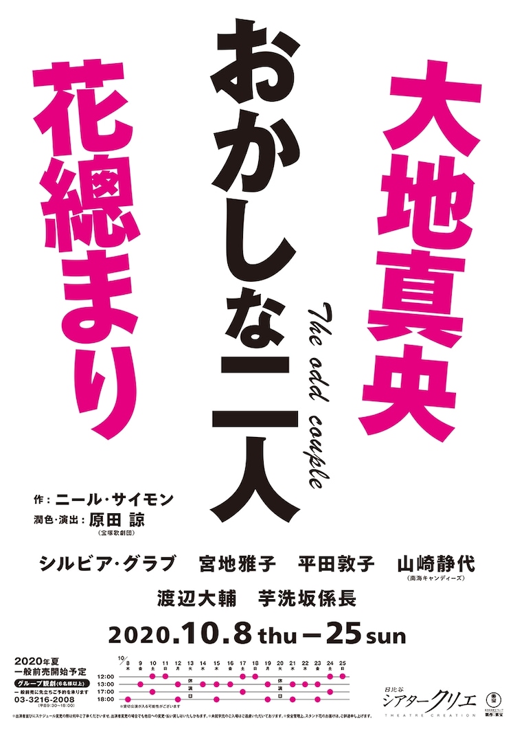 大地真央 花總まりが初共演 おかしな二人 演出は宝塚歌劇団の原田諒 ステージナタリー