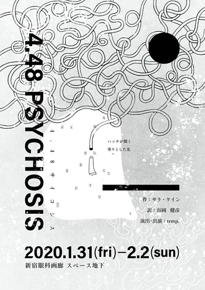 temp.「4.48 PSYCHOSIS」チラシ表