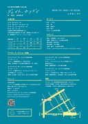 少女東京奇襲 第5回公演「グレイト・ホリデイ」チラシ裏