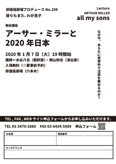 事前講座「アーサー・ミラーと2020年日本」チラシ