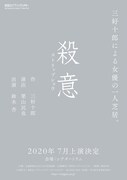 「殺意（ストリップショウ）」仮チラシ