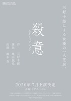 「殺意（ストリップショウ）」仮チラシ