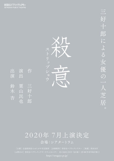 「殺意（ストリップショウ）」仮チラシ