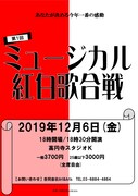 第1回「ミュージカル紅白歌合戦」チラシ