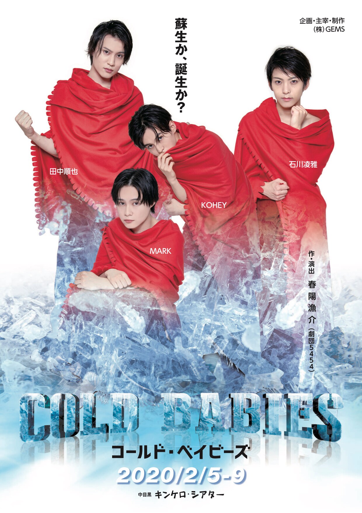 蘇生か誕生か？「コールド・ベイビーズ」にMARK、田中順也、KOHEY、石川凌雅ら
