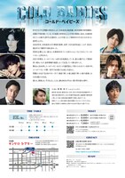 「コールド・ベイビーズ」チラシ裏